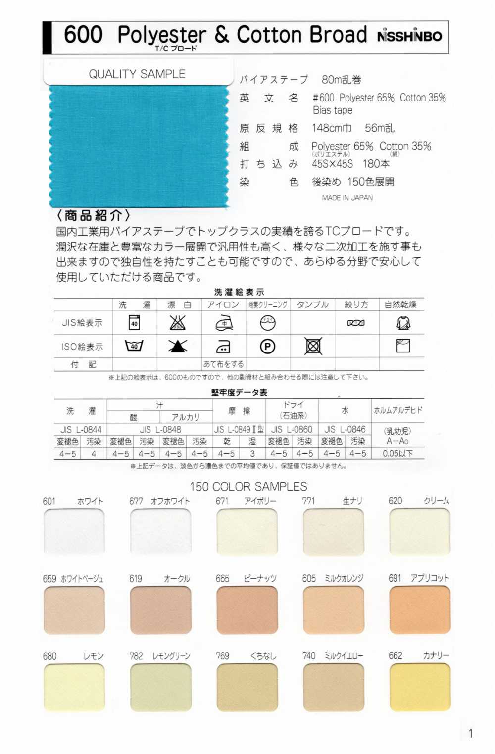 600-PIPING ＃600 T/Cブロード パイピングテープ[リボン・テープ・コード] STAR BRAND (星加)