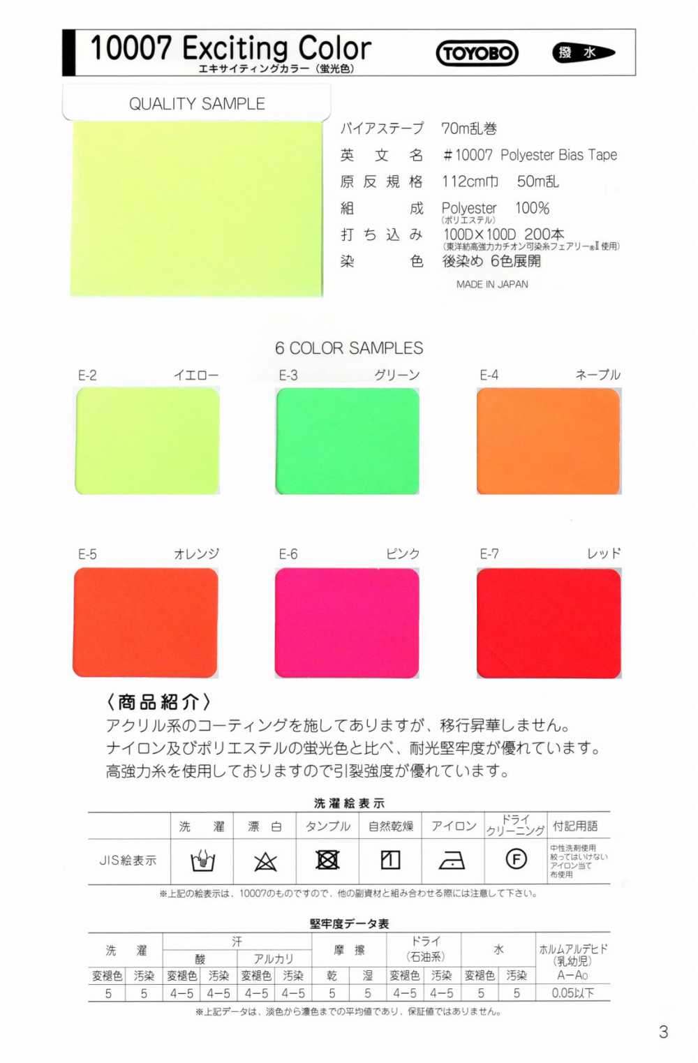 10007-3F 10007 エキサイティングカラー 三つ折テープ[リボン・テープ・コード] STAR BRAND (星加)