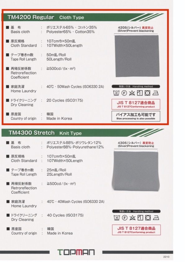 TM-4200-2F-ST レギュラー クロスタイプ 二つ折 ステッチ 反射テープ[リボン・テープ・コード] トップマン工業