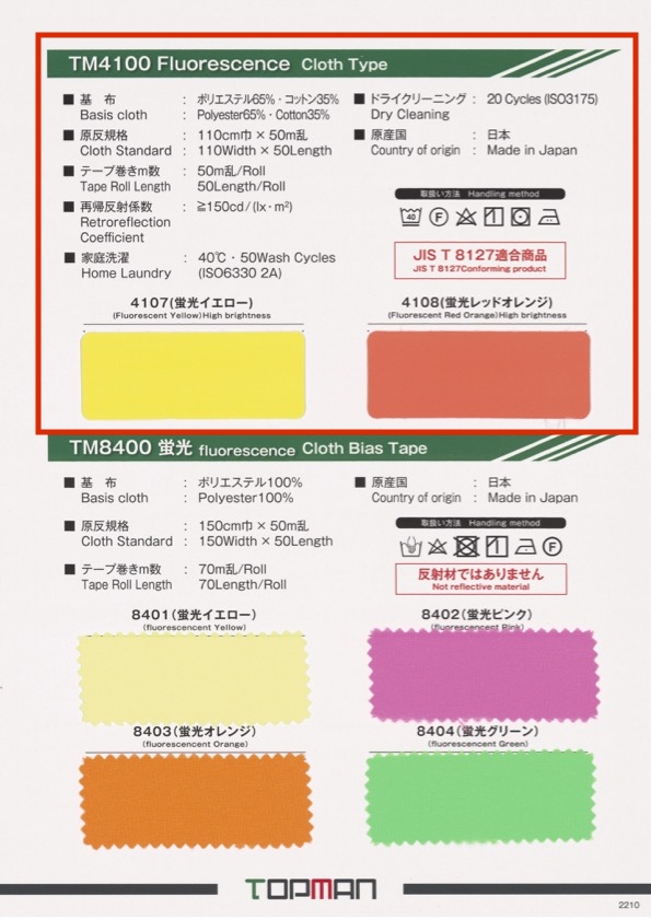 TM-4100 蛍光反射 反射テープ 原反[リボン・テープ・コード] トップマン工業