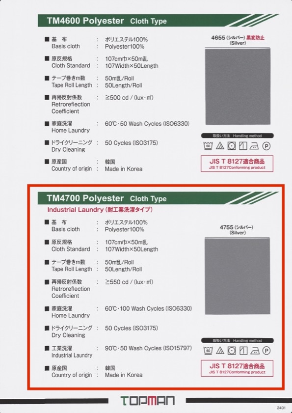 TM-4700-ST 反射シルバー ストレート テープ 耐工業用洗濯タイプ[リボン・テープ・コード] トップマン工業