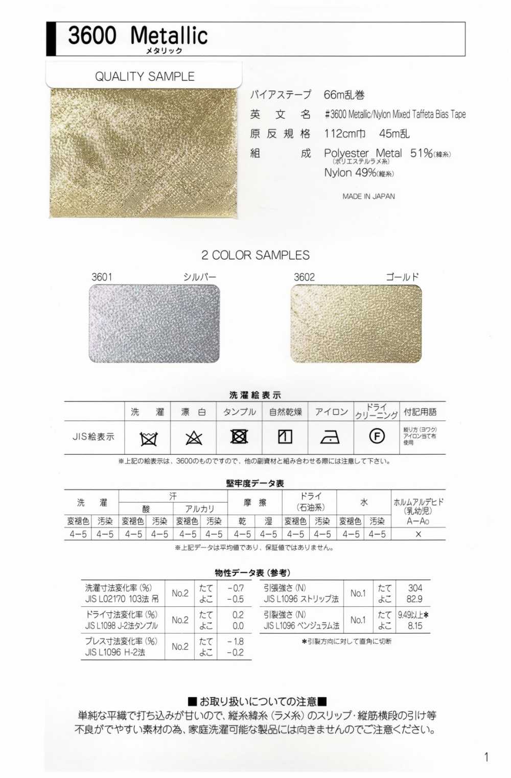 3600-4F 3600 メタリック 四つ折テープ[リボン・テープ・コード] STAR BRAND (星加)