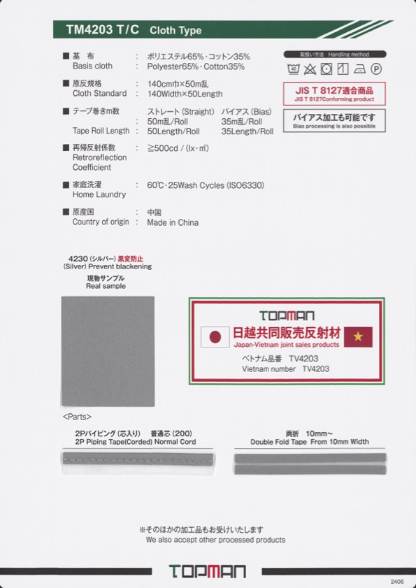 TM-4203-PPT-ST T/C クロス パイピング ストレート 反射テープ[リボン・テープ・コード] トップマン工業