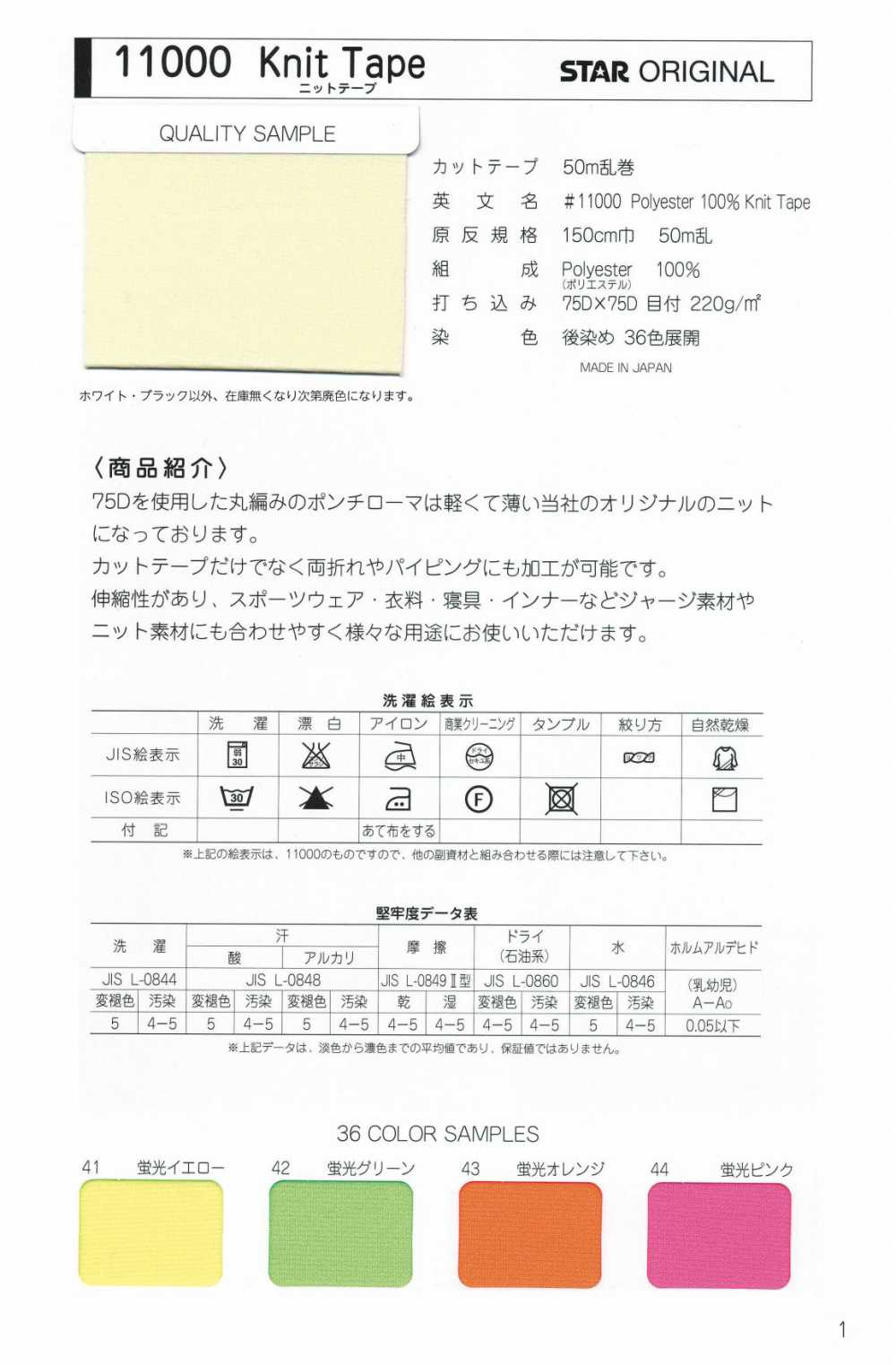 11000-FS 11000 ニットテープ 二つ折ステッチテープ[リボン・テープ・コード] STAR BRAND (星加)