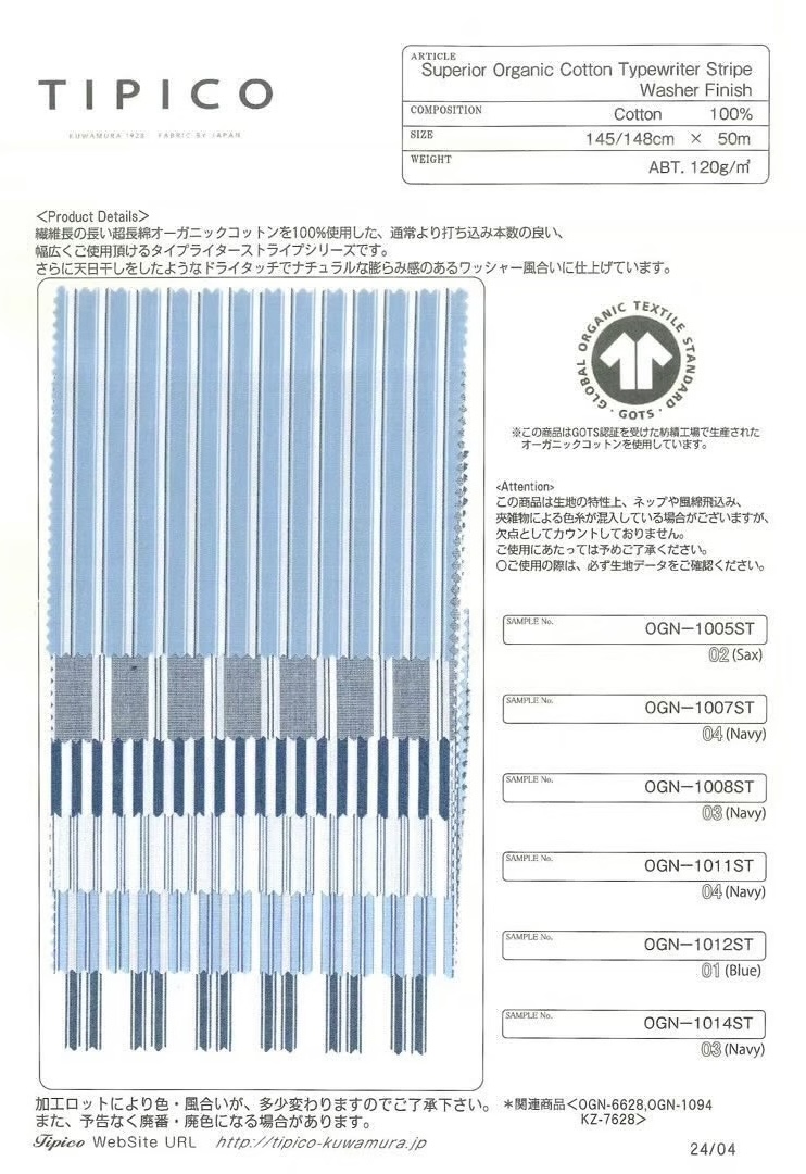 OGN-1007ST スーペリアオーガニック タイプライター ストライプ[生地] TIPICO(桑村繊維)