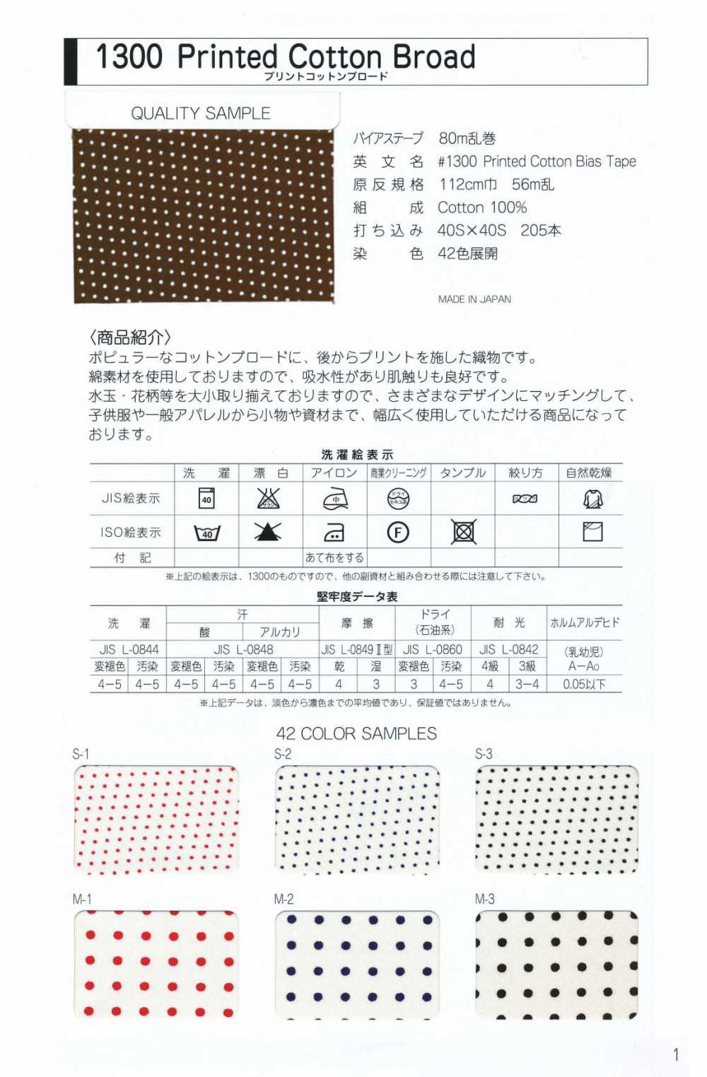 1300-BT 1300 プリントコットンブロード フラットバイアステープ[リボン・テープ・コード] STAR BRAND (星加)