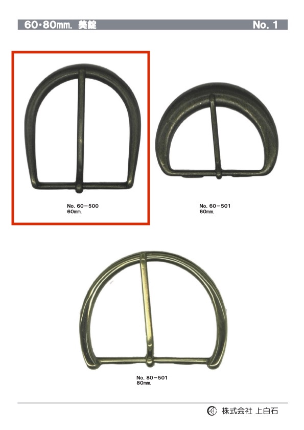 60-500 美錠 60mm[バックル・カン類] 上白石