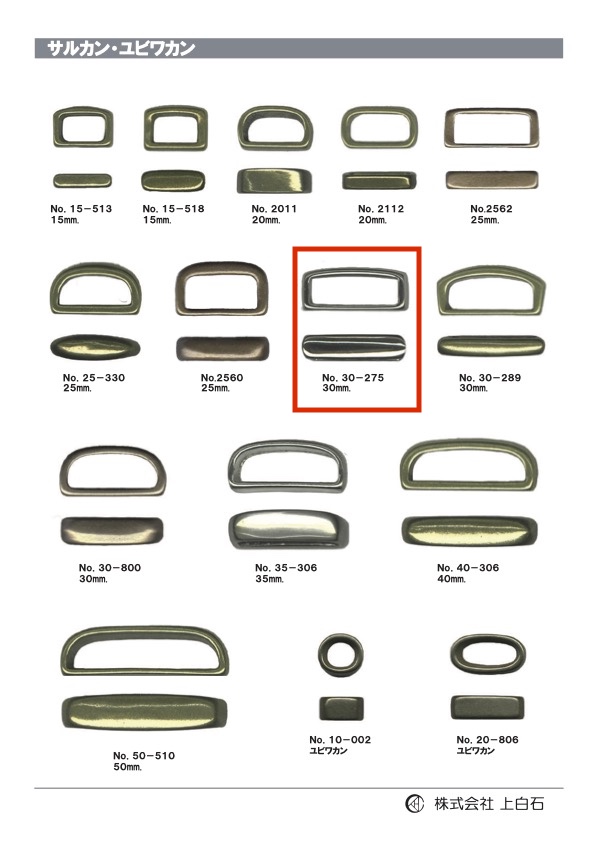 30-275 サルカン 30mm[バックル・カン類] 上白石