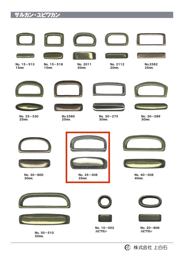 35-306 サルカン 35mm[バックル・カン類] 上白石