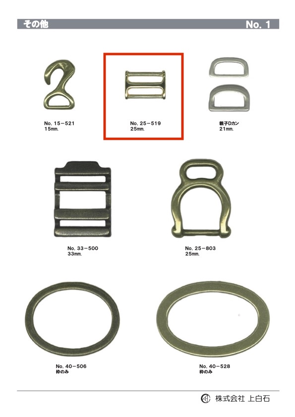 25-519 バックル 25mm[バックル・カン類] 上白石