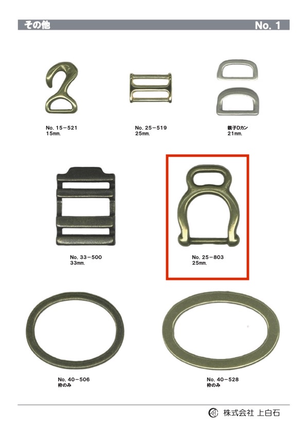 25-803 バックル 25mm[バックル・カン類] 上白石