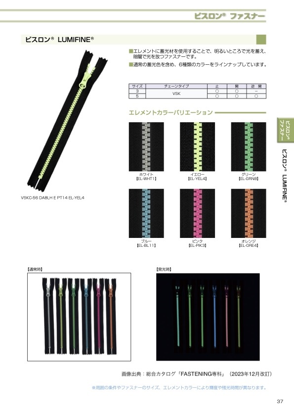 5VSKC-EL-GRN8 LUMIFINE&#174; ビスロンファスナー 5サイズ グリーン 止 YKK