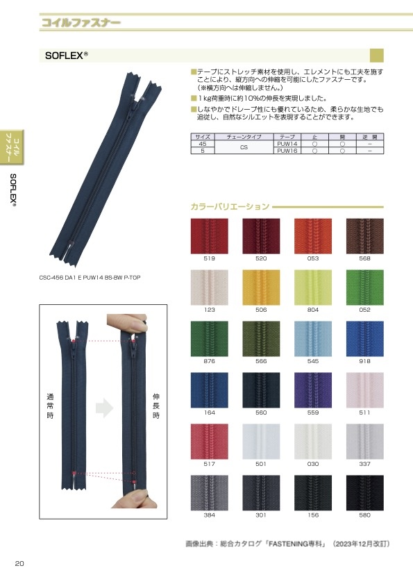 5CSC-PUW16 SOFLEX&#174; コイルファスナー 5サイズ 止 YKK