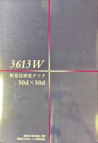 3613W ポリエステル裏地 軽量高密度タフタ KBセーレン サブ画像