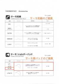 UP3S サーモ ショルダーパッド[肩パット] 東海サーモ(Thermo) サブ画像