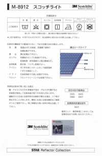 M-8912-BT M-8912 スコッチライト BT(フラットバイアステープ)[リボン・テープ・コード] STAR BRAND (星加) サブ画像