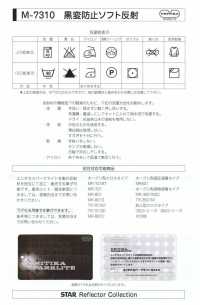 M-7310 M-7310 黒変防止ソフト反射 原反[生地] STAR BRAND (星加) サブ画像