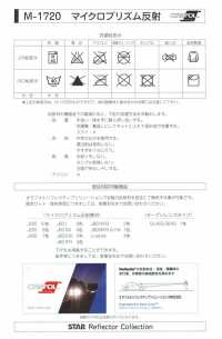 M-1720-WT M-1720 マイクロプリズム反射 ウェルダー加工済テープ(スムース)[リボン・テープ・コード] STAR BRAND (星加) サブ画像