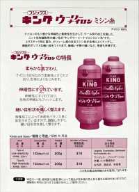 KING-WOOLLIE-NYLON キング ウーリーナイロン 工業用ミシン糸 フジックス サブ画像